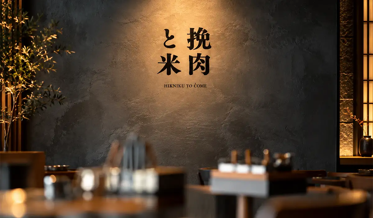  Hikiniku To Come